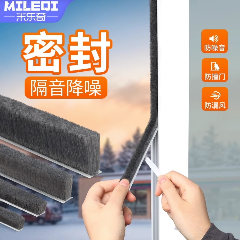 门窗门缝密封条房间门窗户隔音条铝合金窗缝隙填补挡风自粘型毛刷