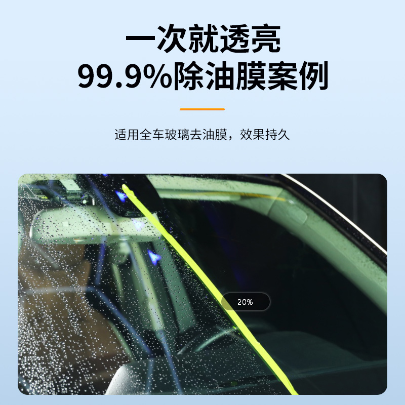 洁爵仕汽车玻璃油膜去除剂清洁剂前挡风玻璃清洗剂重度清洁净乳
