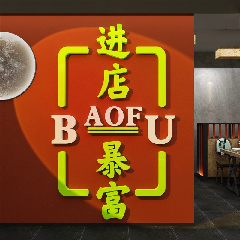 请上二楼梯台阶指示路牌墙贴网红打卡清酒吧装饰品场景布置工业风