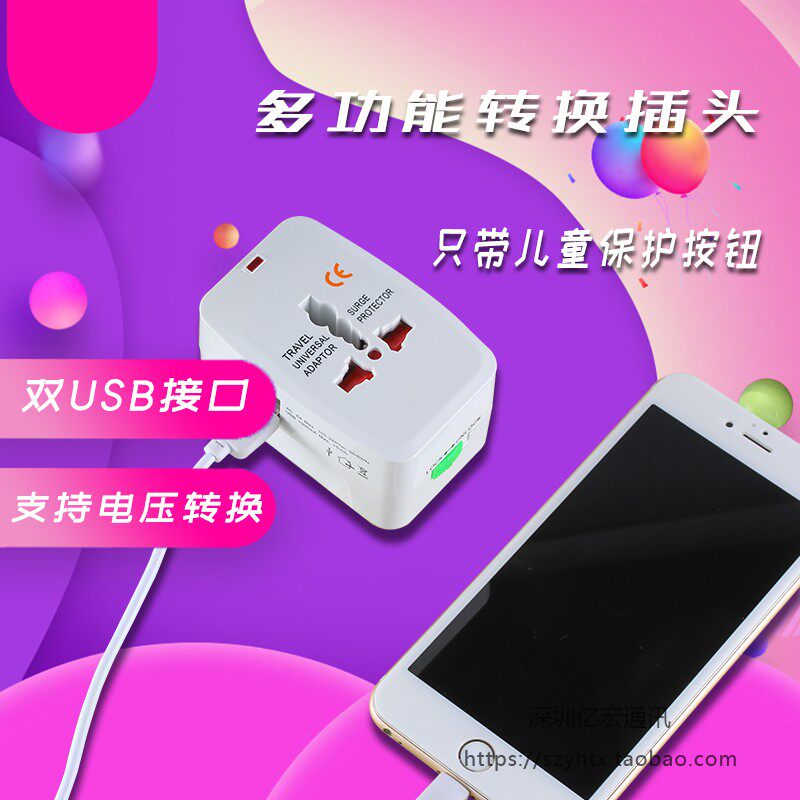 新款旅行出国越南转换插头双usb万能电源转换器泰国欧标德标插座