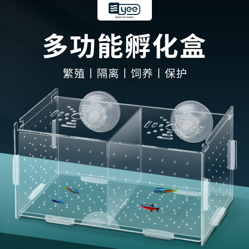 孔雀鱼繁殖盒孵化盒压克力鱼缸隔离盒产卵器鱼卵繁殖箱小鱼产房