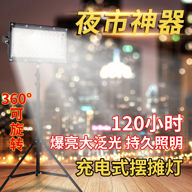 户外夜市摆摊灯充电led灯地摊神器移动照明灯支架野外庭院露营灯