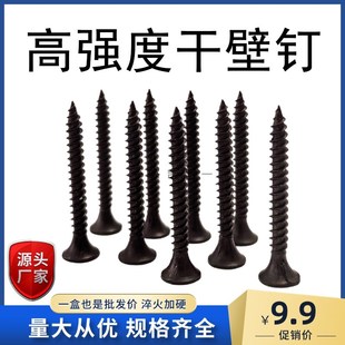 高强度干壁钉自攻螺丝3.5石膏板十字沉头木工螺丝平头硅钙板螺丝