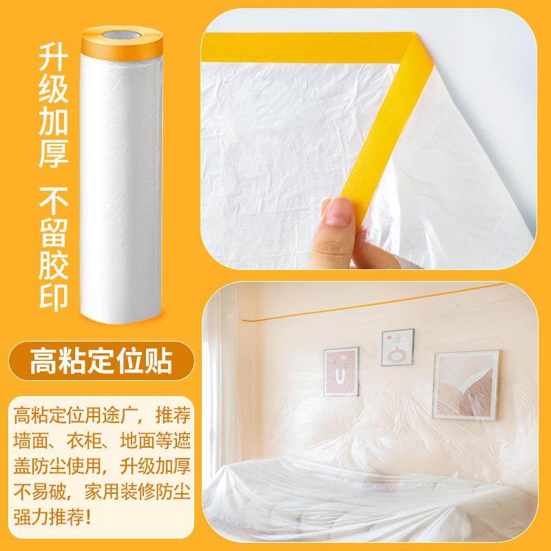 装修防尘膜家用遮盖防灰尘家具保护防尘塑料膜沙发盖布宿舍防尘罩,居家布艺,床头罩,淘宝优惠券,粉丝福利购,淘宝优惠卷