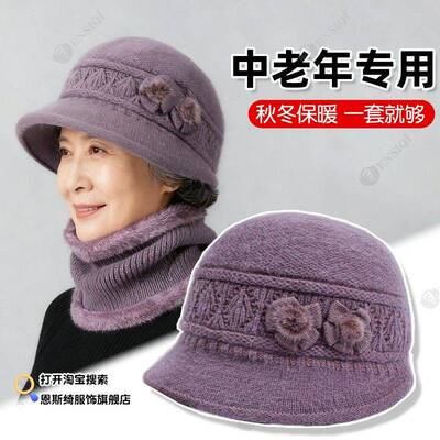 中老年60岁妈妈帽子女围脖套装秋冬兔毛保暖毛线帽奶奶老太太棉帽