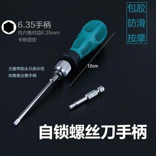 自锁螺丝刀手柄.mm六角批头可快换脱组合起子把手包胶按摩握把