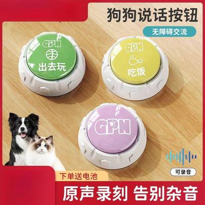 狗狗说话按钮宠物交流按键发声器猫咪按铃吃饭玩具录语音训练神器