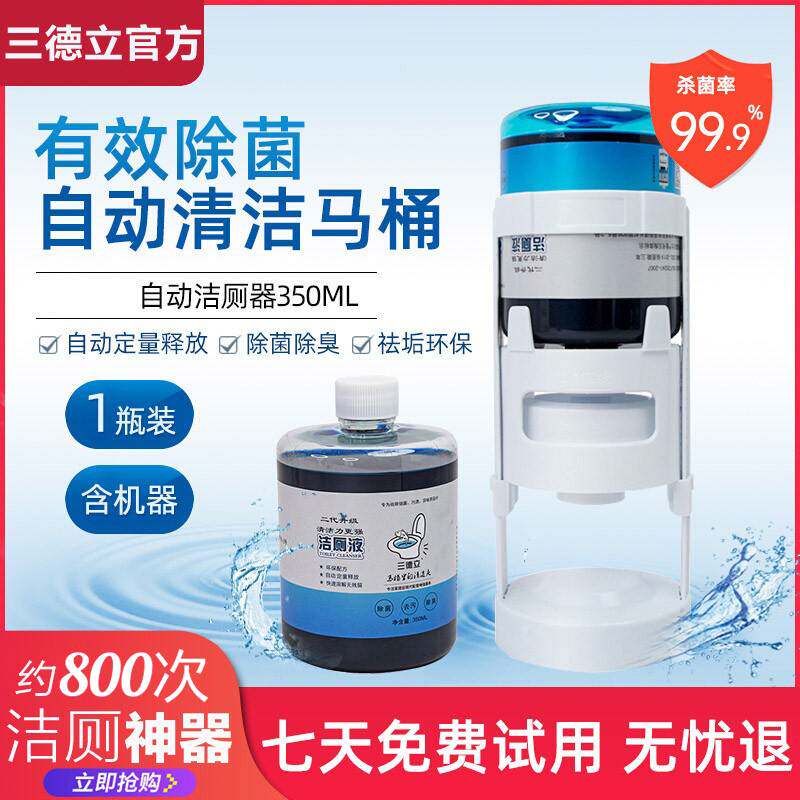 三德立自动洁厕宝冲厕所除臭除垢去黄洁厕灵洁厕液蓝泡泡马桶清洁