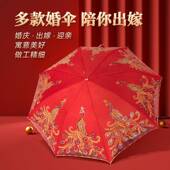 新娘伞雨伞结婚长柄婚伞婚庆用品双层花边新娘出嫁红伞刺绣婚礼伞