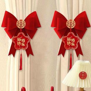 婚房装 饰布置窗帘绑带女方结婚出阁房间客厅拉花新房喜字卧室挂饰