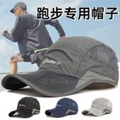 跑步帽子男款 专业马拉松运动吸汗速干棒球帽鸭舌遮阳防晒太阳帽薄