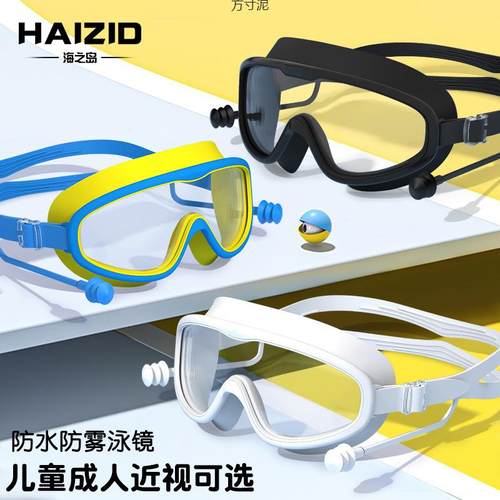 儿童成人游泳镜大框高清防雾游泳眼镜男女泳帽装备潜水护目镜