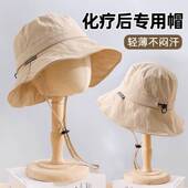 化疗脱发帽遮阳盆帽老人帽子女透气夏天渔夫帽开颅手术后专用帽子