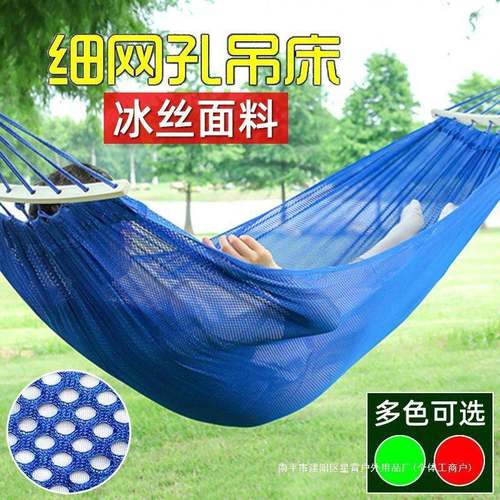 细网孔冰丝吊床户外单人网状吊床成人儿童掉床吊椅庭院秋千防侧翻