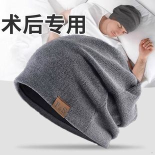 脑部开颅手术后专用光头帽子男秋冬款女士化疗后晚上睡觉防风睡帽