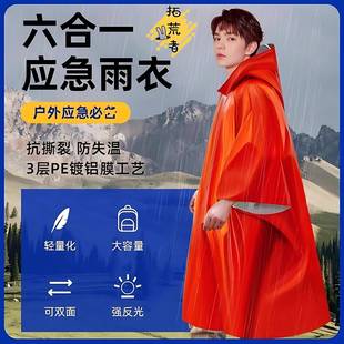 户外应急保温毯雨衣避难生存装备物资防灾辐射防寒救生毯防失温衣