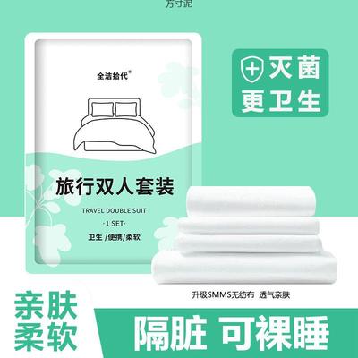 一次性床单被罩枕套旅游四件套床上用品酒店双人加厚旅行隔脏被套