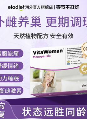 【更期调养】爱乐蒂更年期片平衡激素养护卵巢调理潮热盗汗睡不着