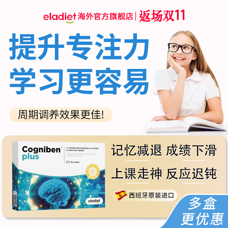 爱乐蒂磷脂酰丝氨酸PS神经酸学生