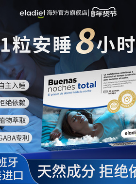 【专利助眠】爱乐蒂睡眠片氨基丁酸gaba深度睡眠褪黑素舒压减虑