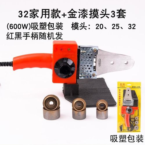 大功率热熔器水管热熔机可调温家用接管热合器热容器模头焊接