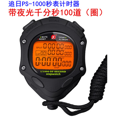 追日秒表计时器三排100道千分秒田径训练游泳裁判电子秒表