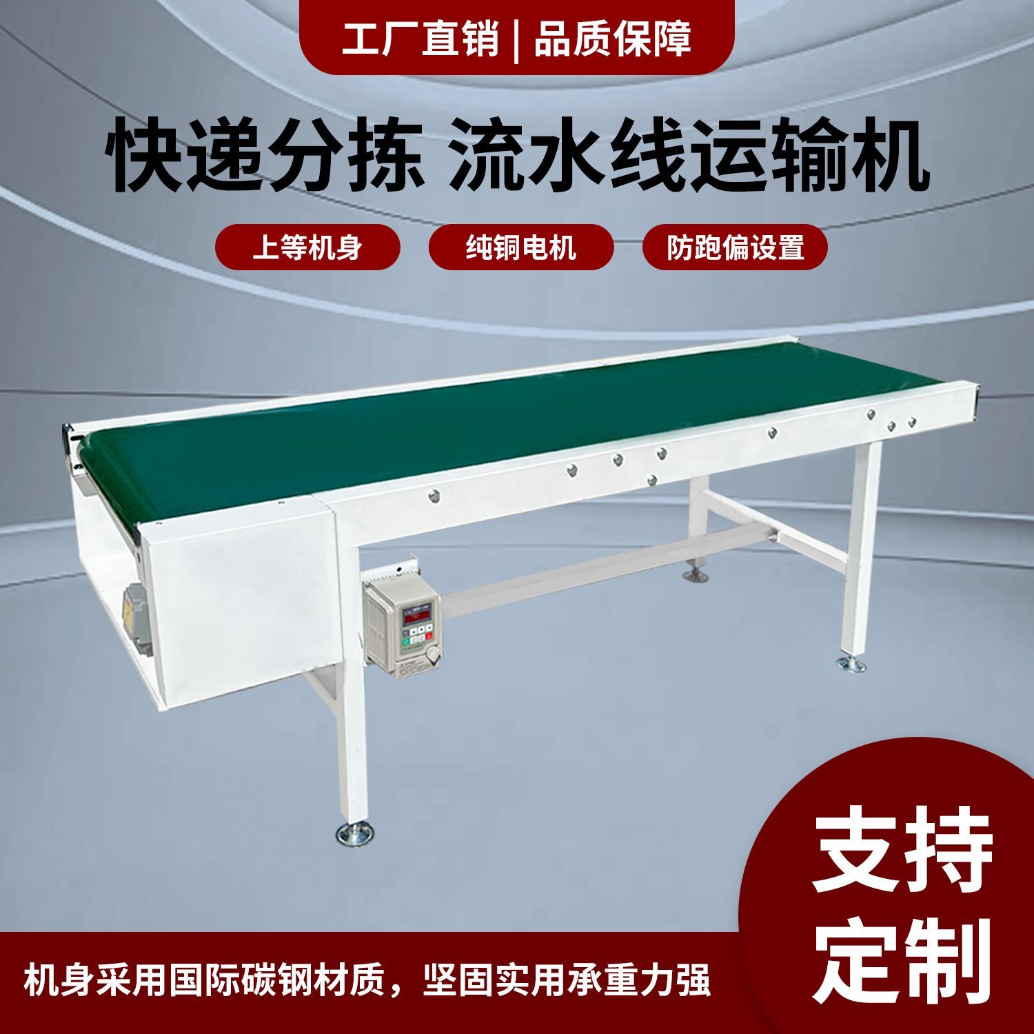 物流分拣线流水线输送机