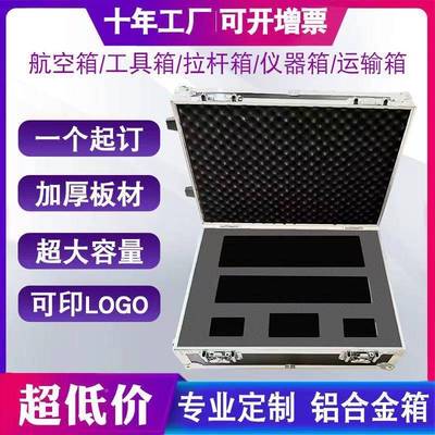 航箱定铝合金箱定备四通铝箱做仪器箱拉杆箱空设箱制工具箱展会箱