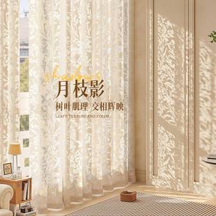 室月枝影纱感帘法式窗帘0遮光225新款卧少女高级透光PLB不透人客