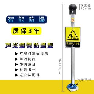 防爆体静消除球柱声光电语音报警装 人静电释放器触070 003摸仪式