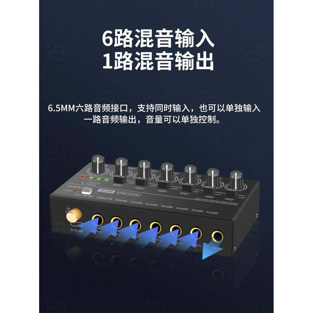 6进1出音音频6混响控制器MX600器多路音量调节.5乐MM口单立体声切