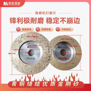 割金石崩打磨片角磨机用烧结刚青JMP-01铜片玻璃岩板石材瓷砖磨边
