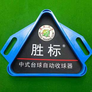 胜标集静球器亿豪台球自UEP动收球器品配黑八自动回用球轨件道式
