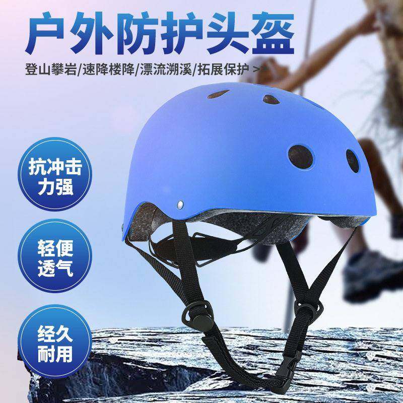 户外儿登山头户外防护盔攀岩山溯溪漂流女骑行滑板运动男童自行车,户外/登山/野营/旅行用品,头盔,淘宝优惠券,粉丝福利购,淘宝优惠卷