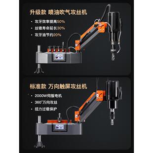 伺服劲风电动攻丝机全自动攻牙机手持万台式控向摇智能数小型钻臂