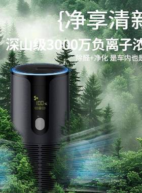 徕气本车载空净化器车内负离子去醛除味新车除除甲34793醛异味专