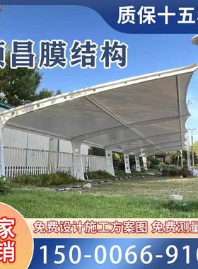 外钢膜结构电动汽停车棚遮阳车WLR防雨电动车户充车电桩棚小区景