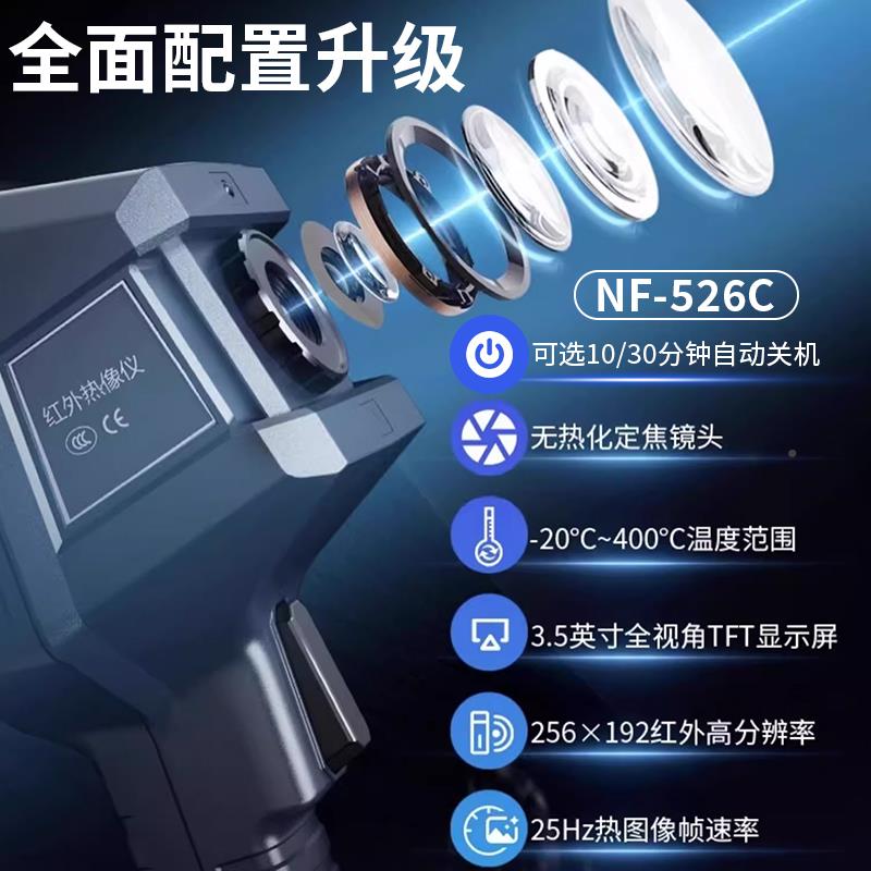 测精鼠热相手持红式外线热成像仪高清热像仪漏水检测工业明NF-526