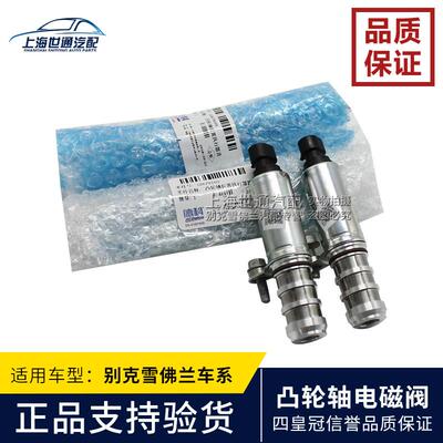 适用别克老越气新君威新君越G8凸轮轴进排电磁L阀 偏心159685君轴