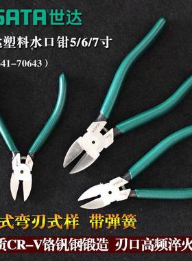 口工具水口钳塑料水口剪偏电子0斜/世口钳764钳1 70642 70643