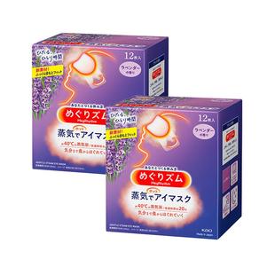 2盒 12睡 自营 蒸汽恒片温眼罩817热敷眼贴眠舒缓眼部