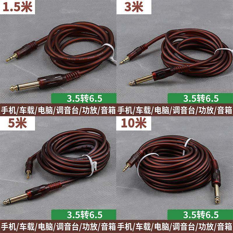 频线 3.5转6线.5手机电脑接吉他钢琴电子普恩乐琴鼓连接线 线功转