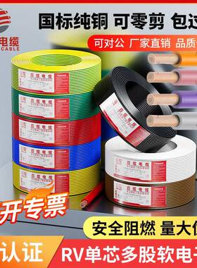 国广东志诚标阻燃RV线多股铜线 线软 线端子电线 平线0.3 075 2.5