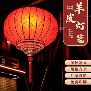 2025新款 户古羊皮吊广告灯定制家用外庭院红灯笼大DAV门口过年风