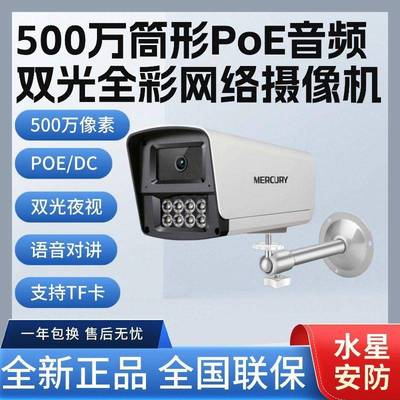 水星500万PMIC5984线P双光POWE警戒对讲插卡双光全彩有网络摄像机