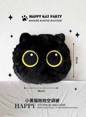 创HAPPY小黑意猫抱枕空调被FML携办公两用午便休毯车载靠枕礼物收
