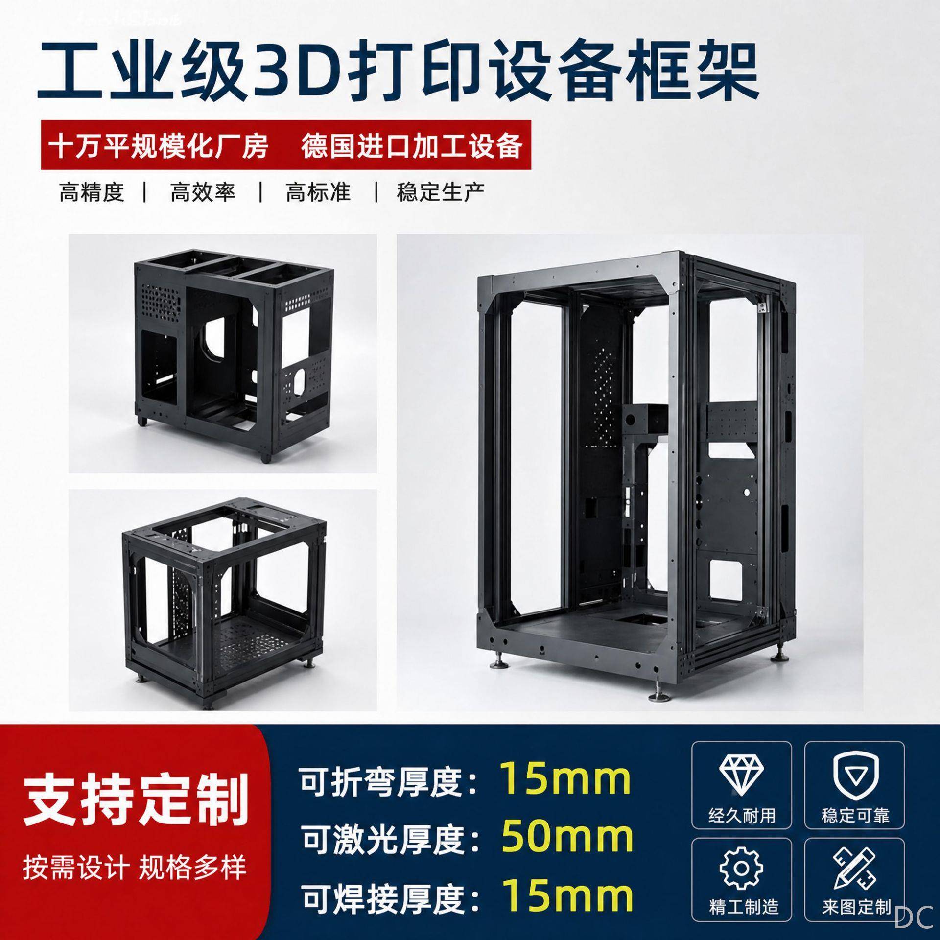 非标定制工业级3D打印设备外壳大型金属SLM工业级光伏设备框架图片
