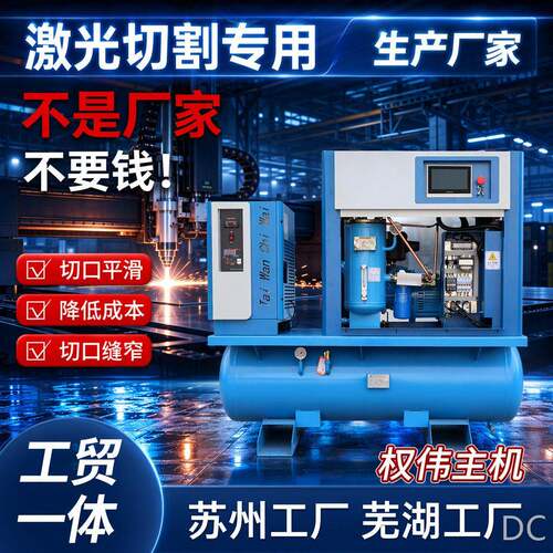 激光切割专用一体式空压机13/16公斤11kw整套移动螺杆空压机省钱