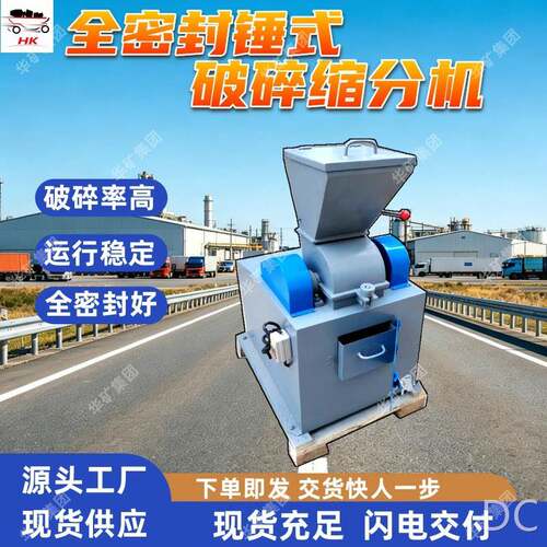 全密封锤式破碎缩分机破碎率运行稳定全密封锤式破碎缩分机