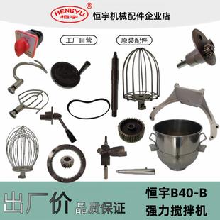 j8球网多功能搅拌机直发厂家齿轮轴B型料桶打蛋B不锈钢40配g3